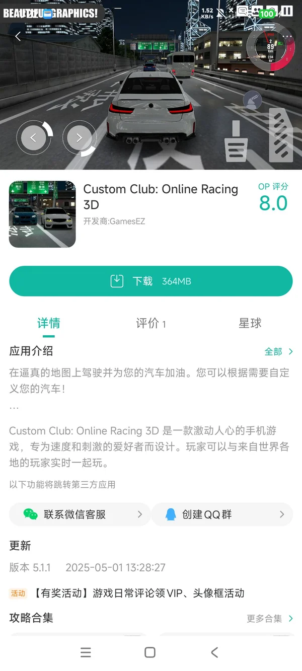 定制俱乐部手游安装