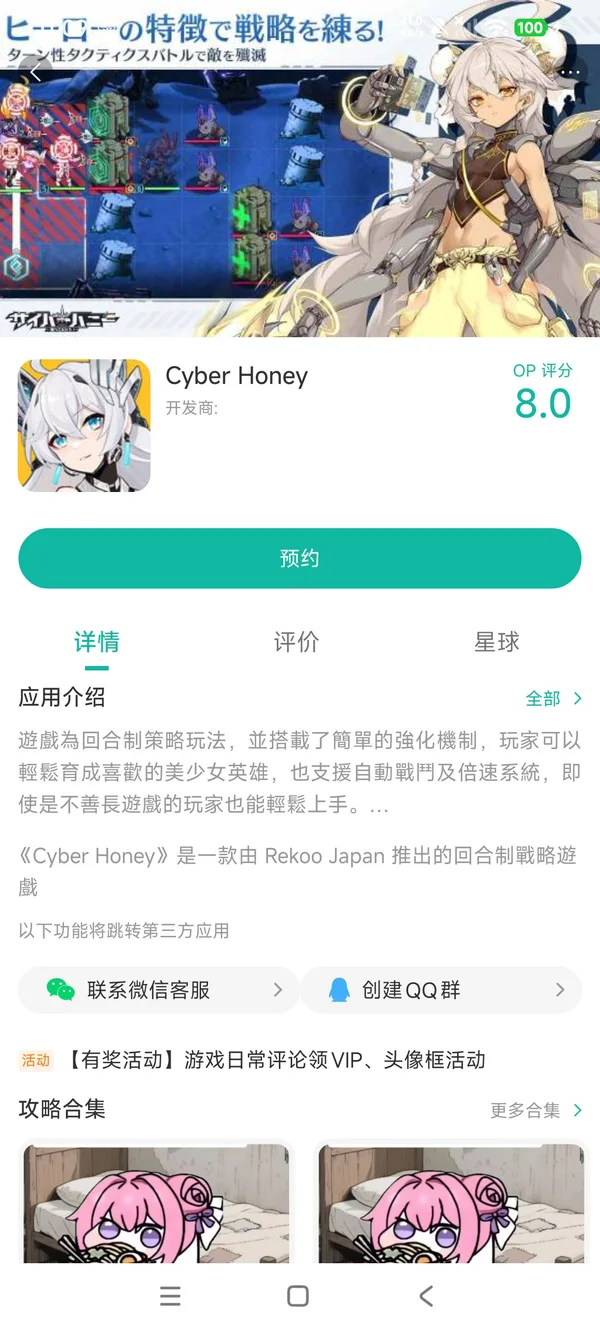 赛博甜心手游安装