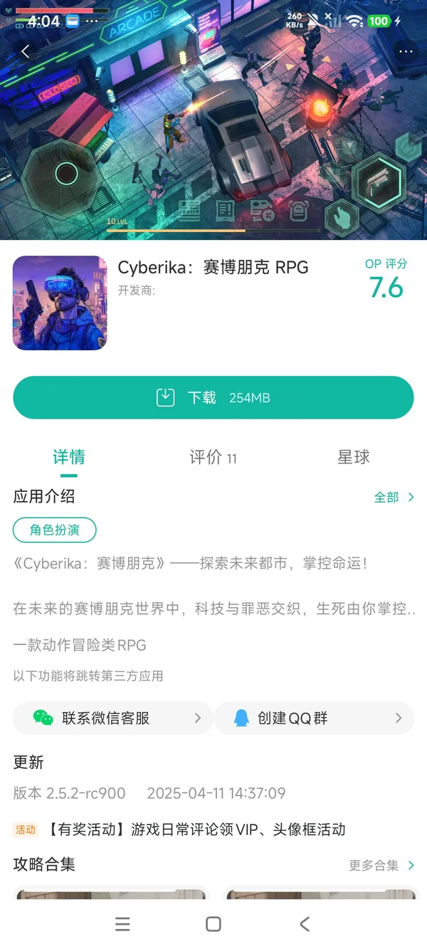 game.rpg.action.cyber手游安装