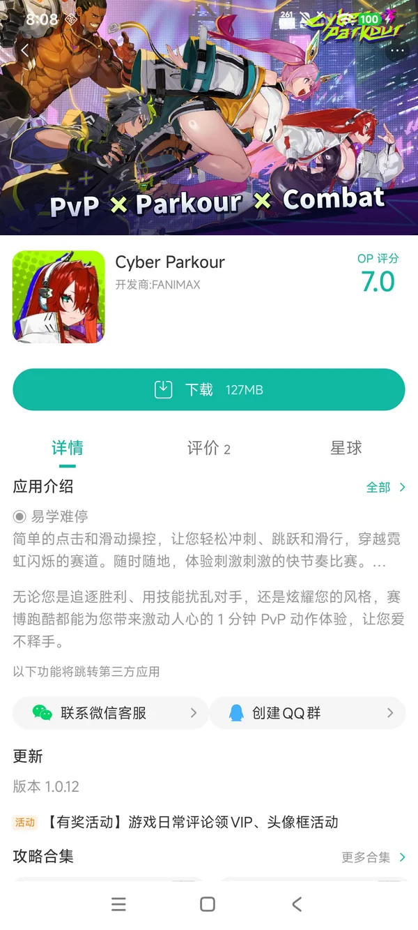 Cyber Parkour手游安装