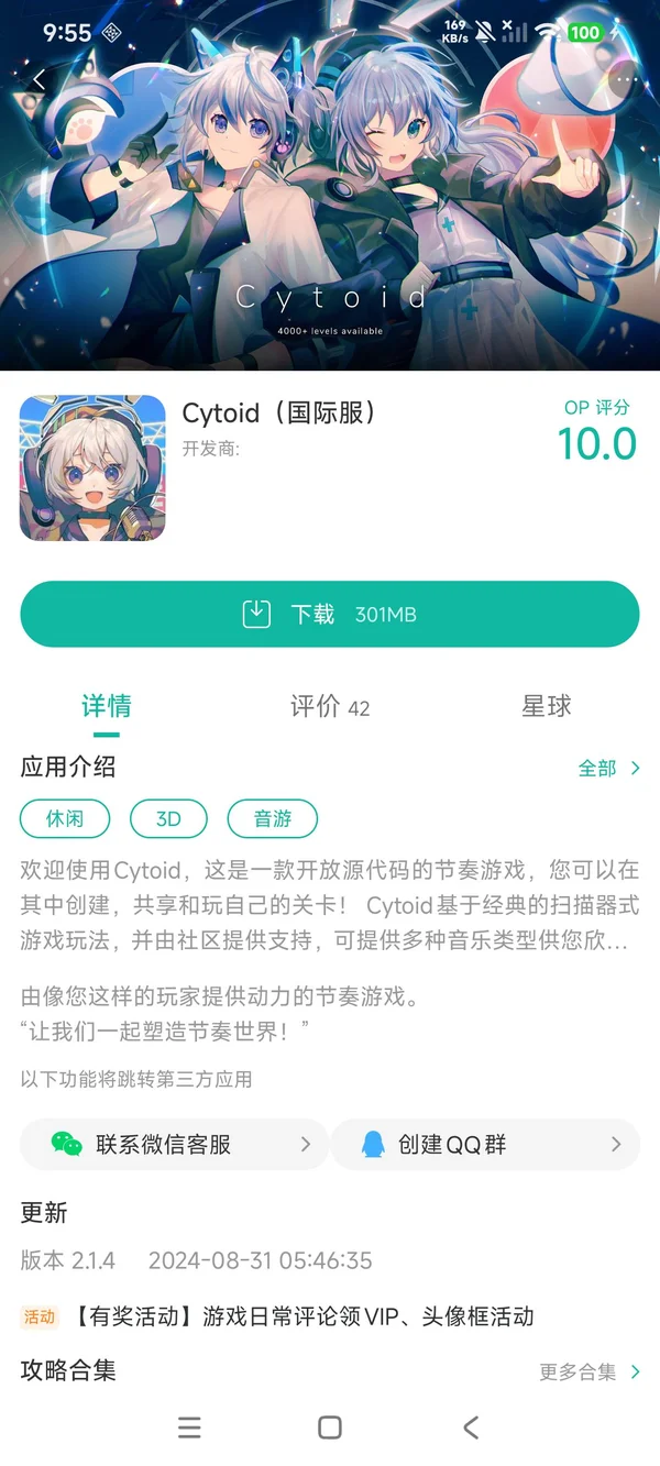 细胞跳动国际服手游安装