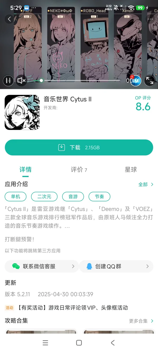 音乐世界官方版手游安装