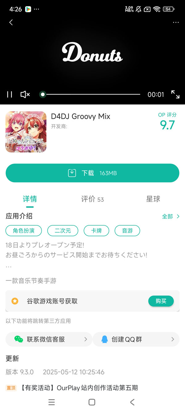 d4dj国际服手游安装