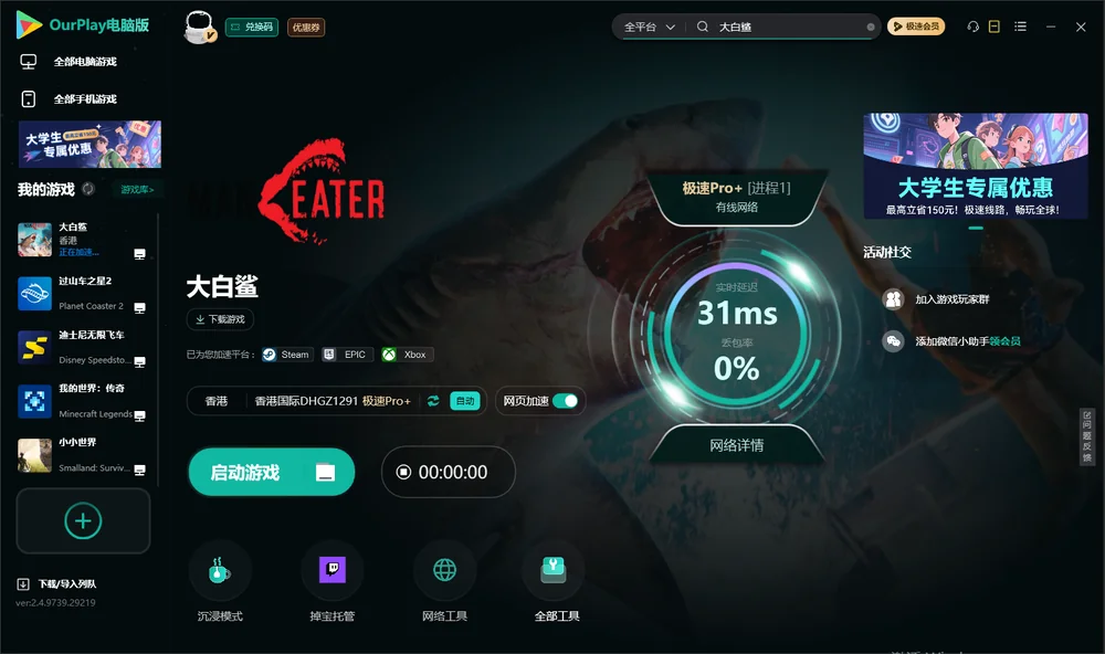 大白鲨启动游戏