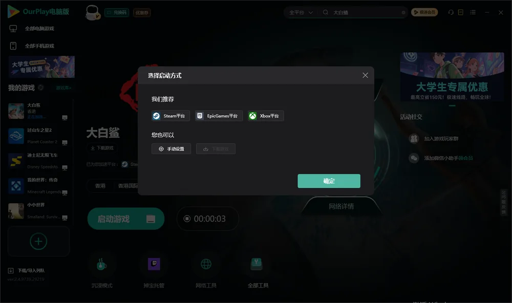 大白鲨开始下载