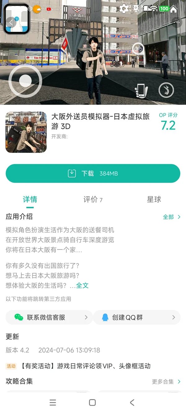 日本大阪外送员模拟器手游安装