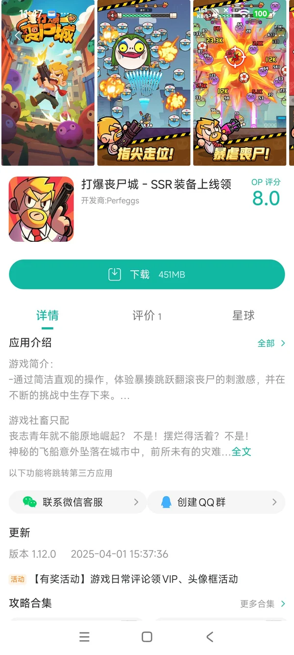 打爆丧尸城手游安装
