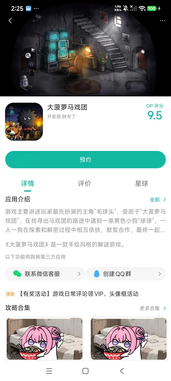 Woolly Boy and the Circus手游安装