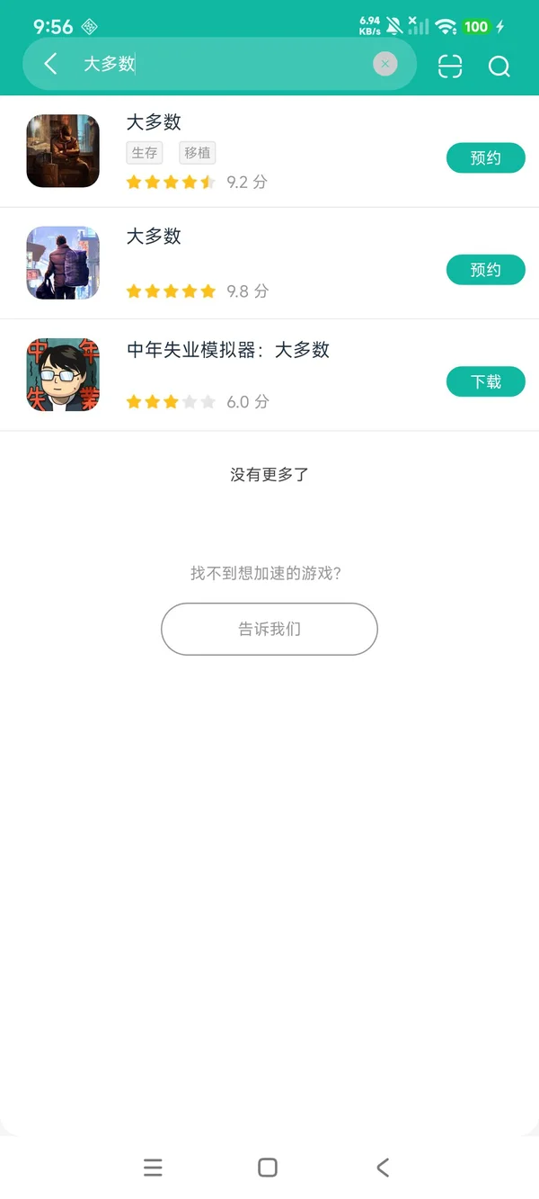 大多数手机版安卓正版下载