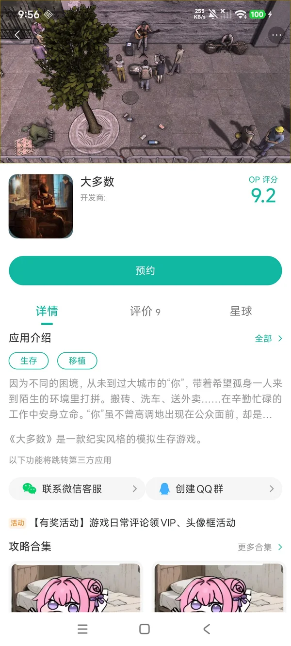 大多数手机版手游安装