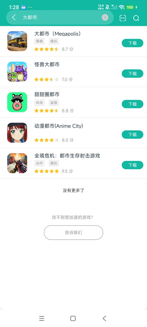 大都市安卓正版下载