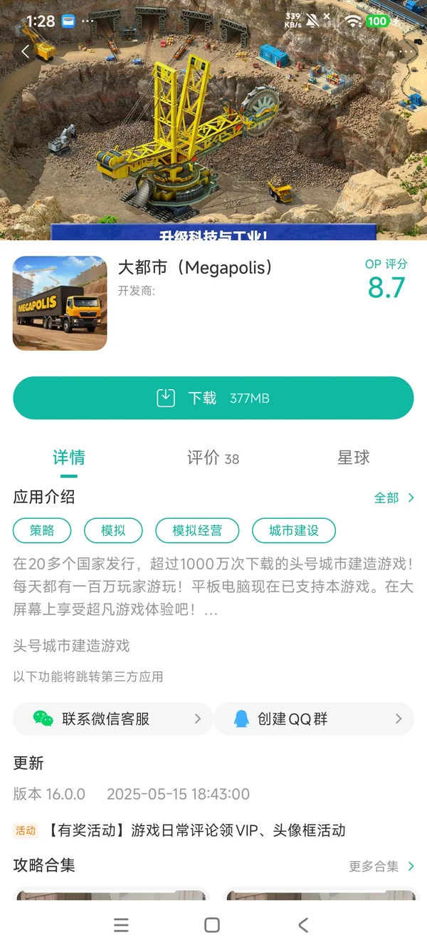 大都市手游安装