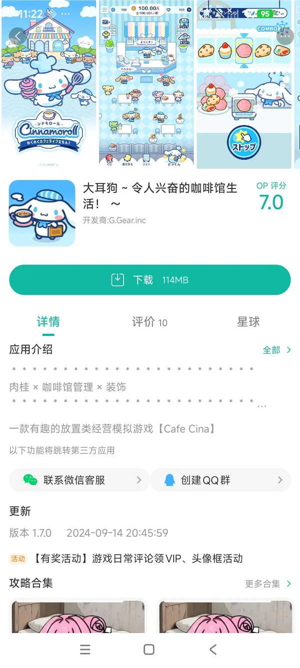 Cinnamon Cafe Life with Cinnamoroll手游安装