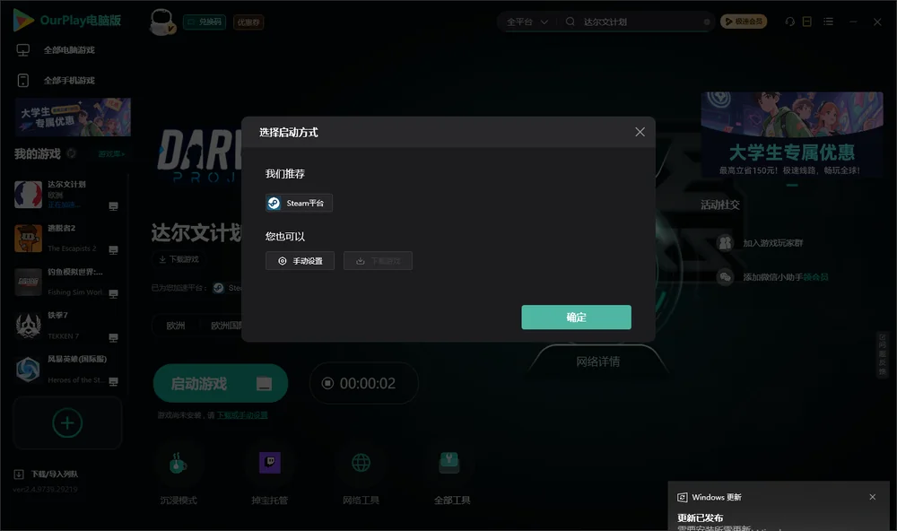 达尔文计划开始下载