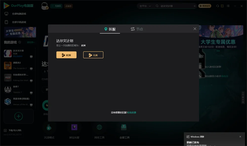 达尔文计划安装指引