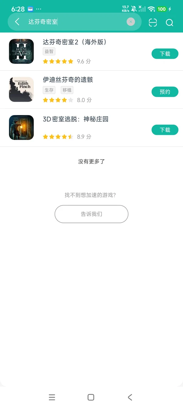 达芬奇密室2中文汉化安卓正版下载