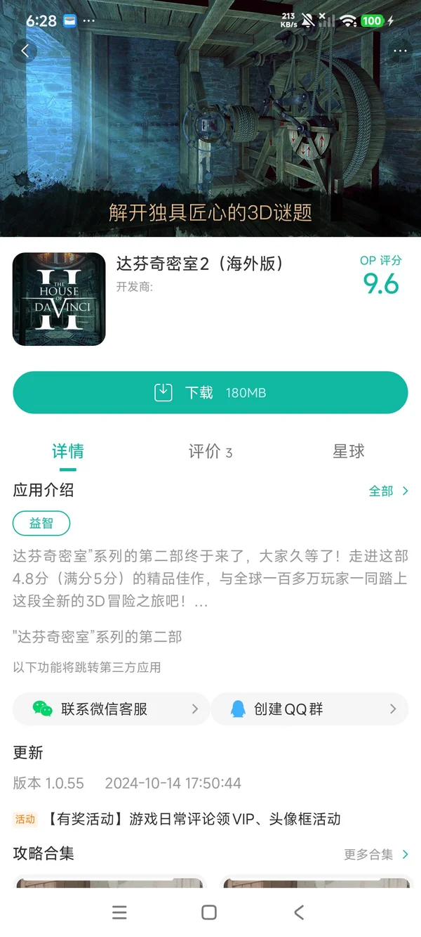 达芬奇密室2中文汉化手游安装