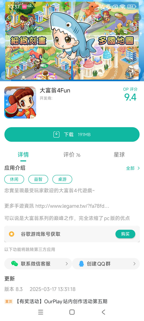 大富翁4fun手机版安装手游安装