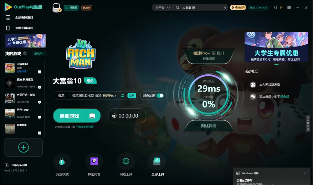 大富翁10启动游戏