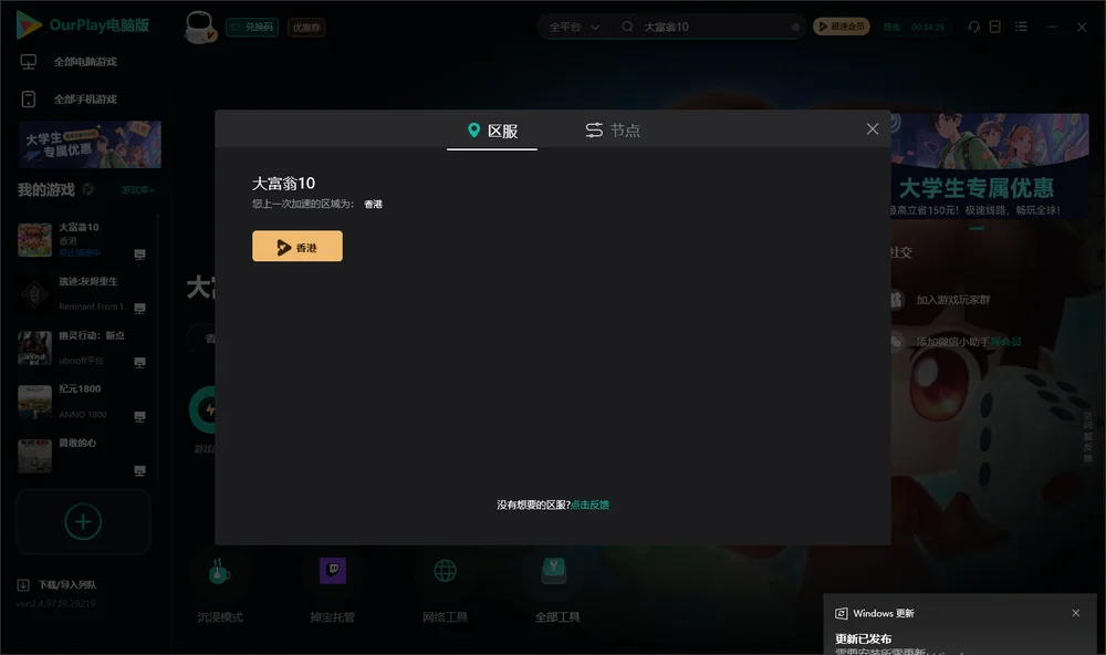 大富翁10安装指引