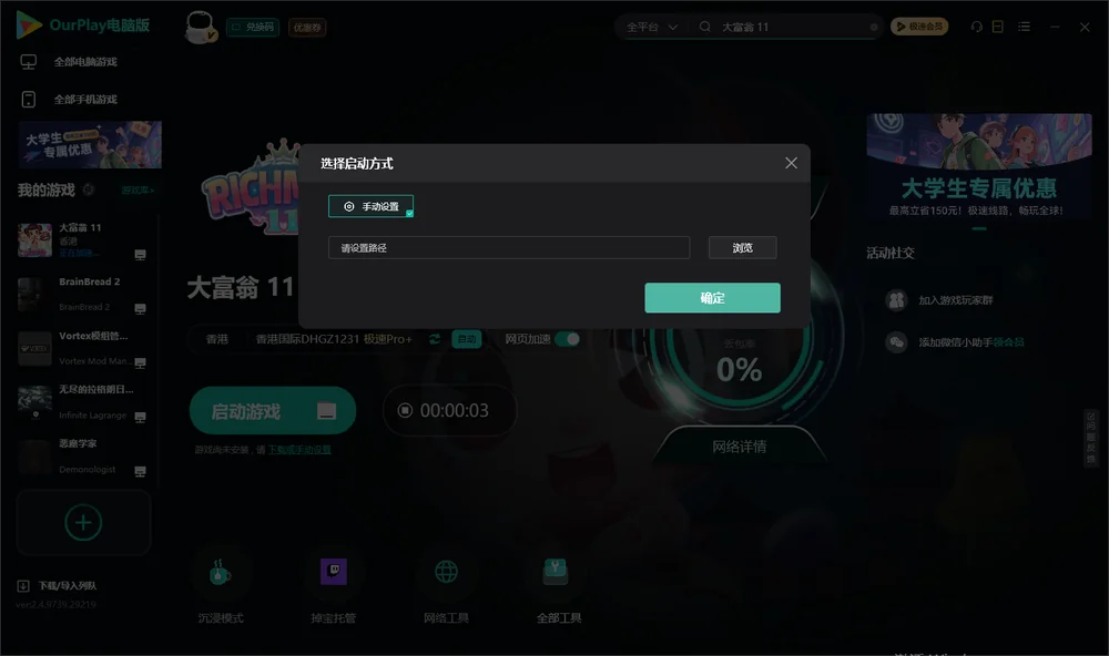大富翁 11开始下载