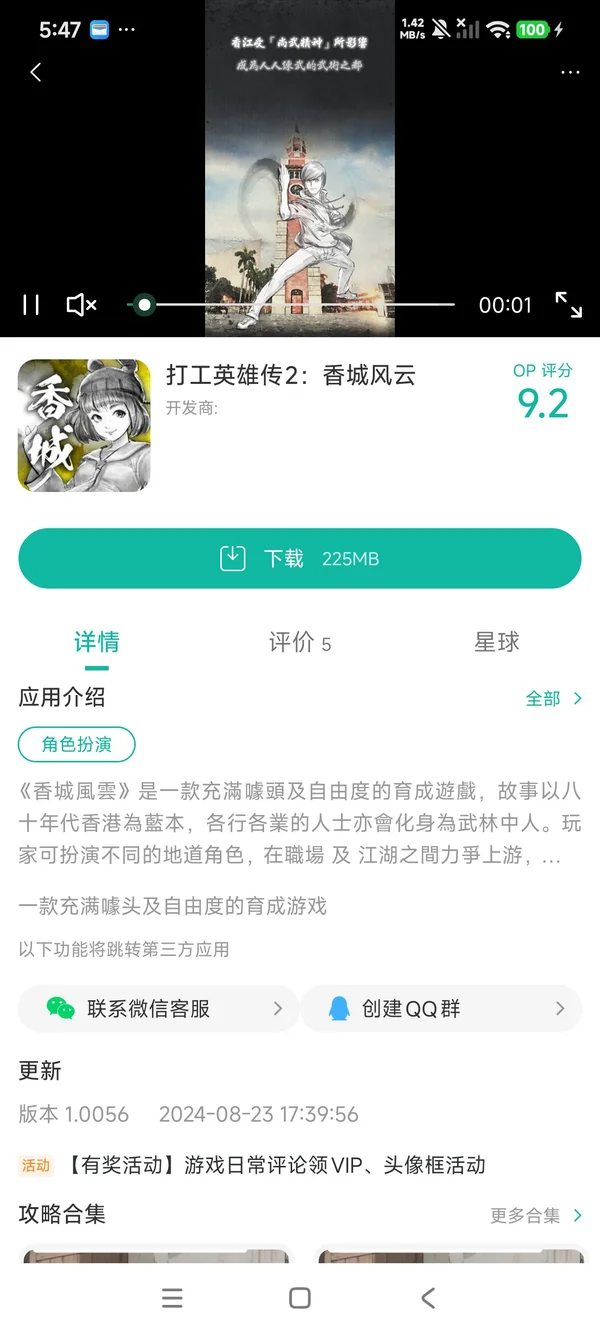 打工英雄传2香城风云手游安装