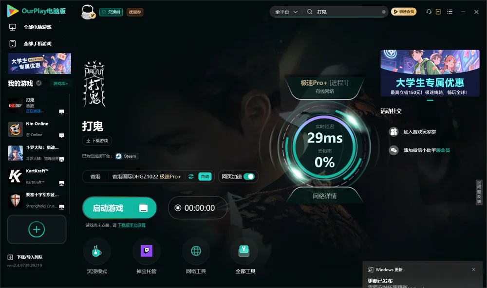 打鬼启动游戏