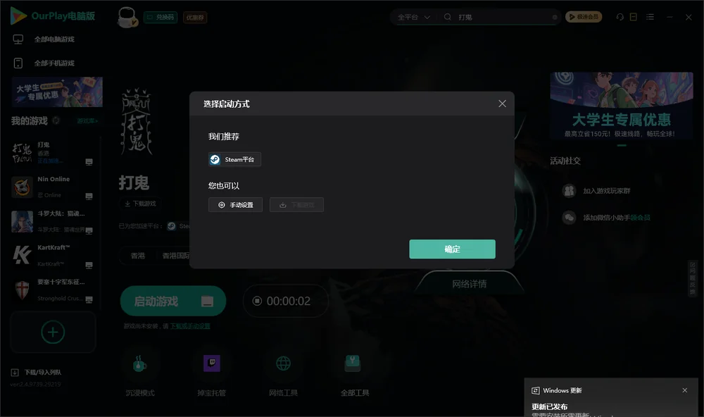 打鬼开始下载