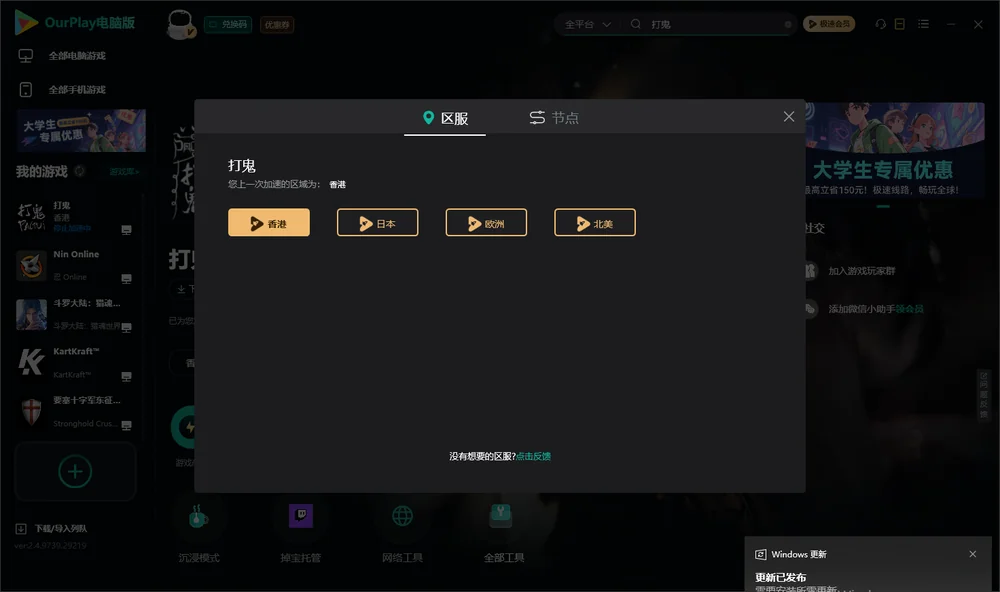 打鬼安装指引