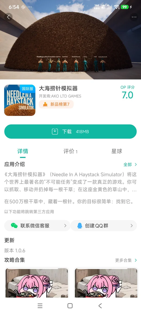 大海捞针模拟器中文版安卓正版下载