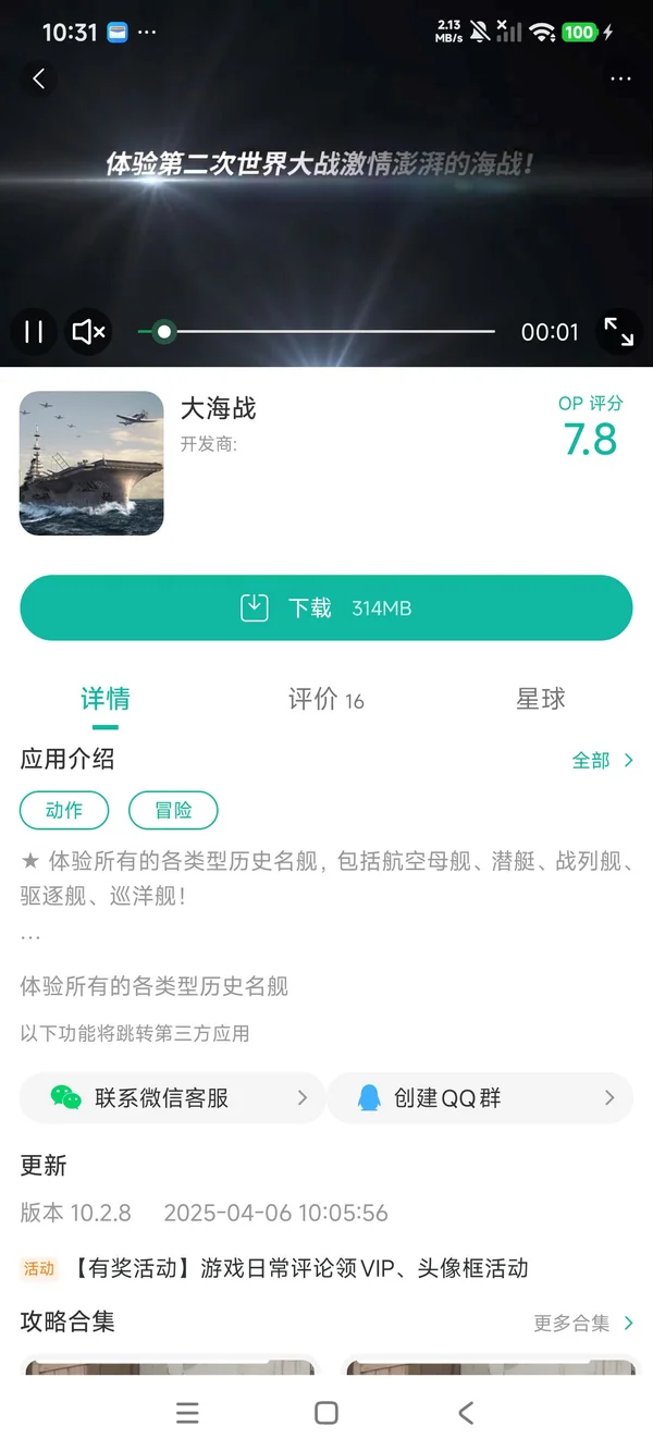 大海战最新版手游安装