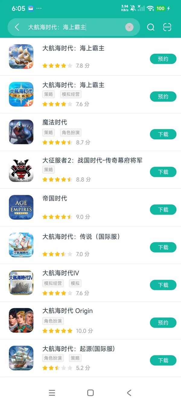 大航海时代:海上霸主安卓正版下载