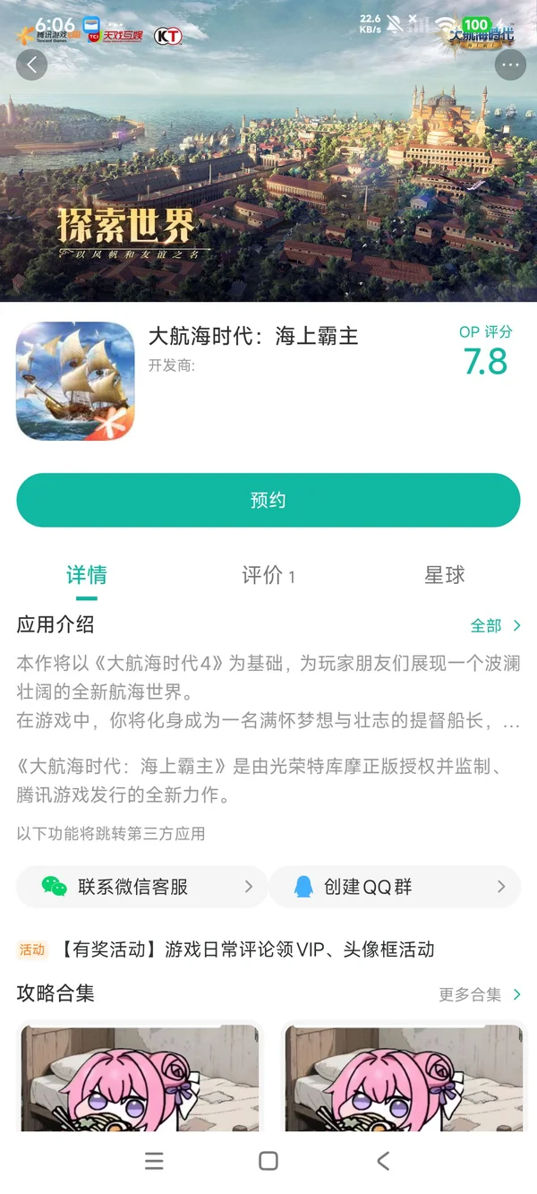 大航海时代:海上霸主手游安装