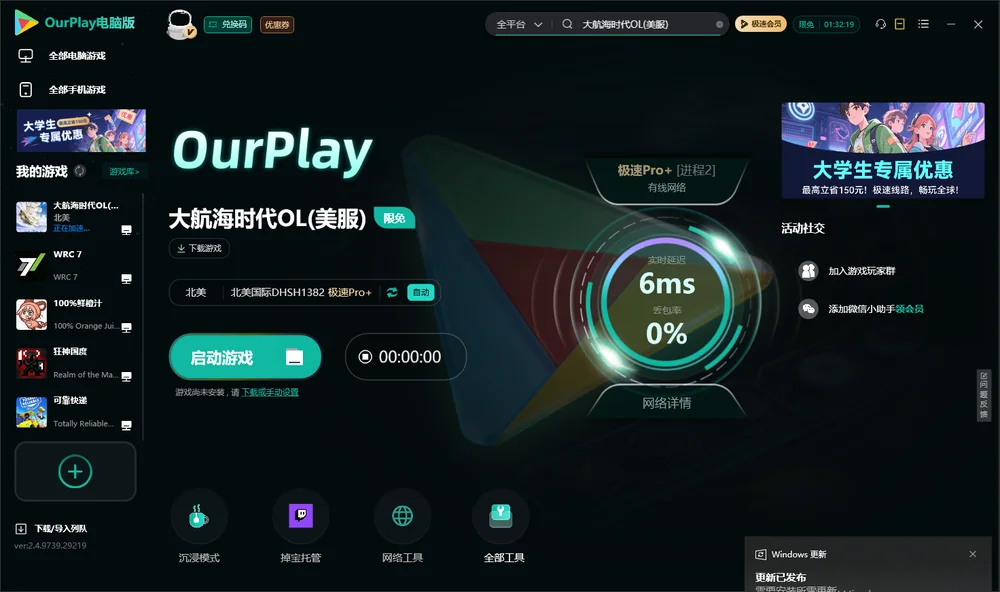大航海时代OL启动游戏