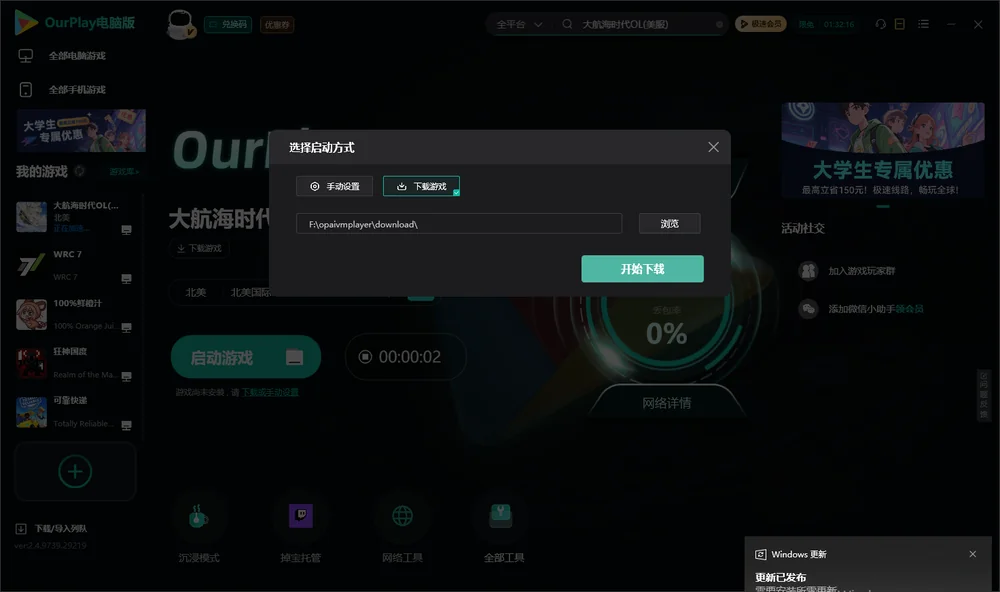 大航海时代OL开始下载