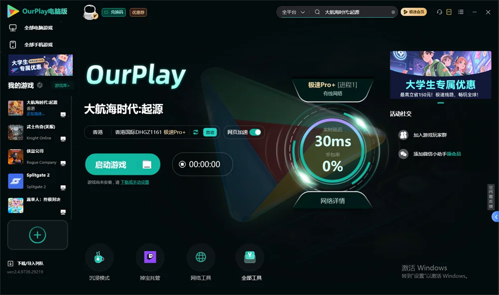 大航海时代:起源启动游戏