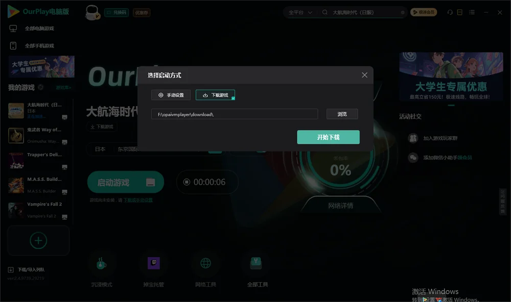 大航海时代（日服）开始下载