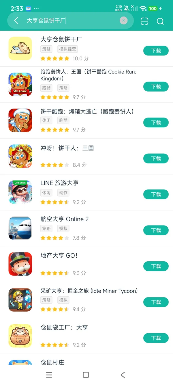 大亨仓鼠饼干厂安卓正版下载