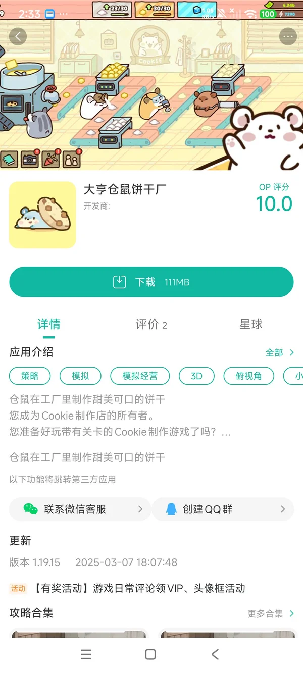 大亨仓鼠饼干厂手游安装