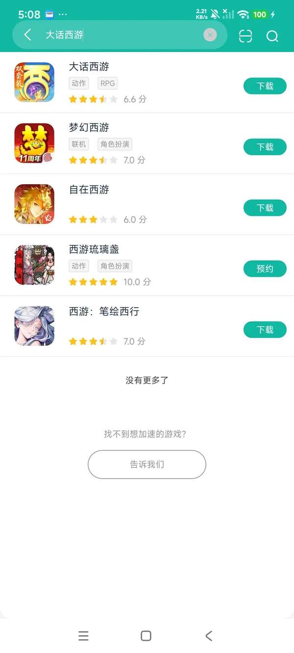 大话西游安卓正版下载