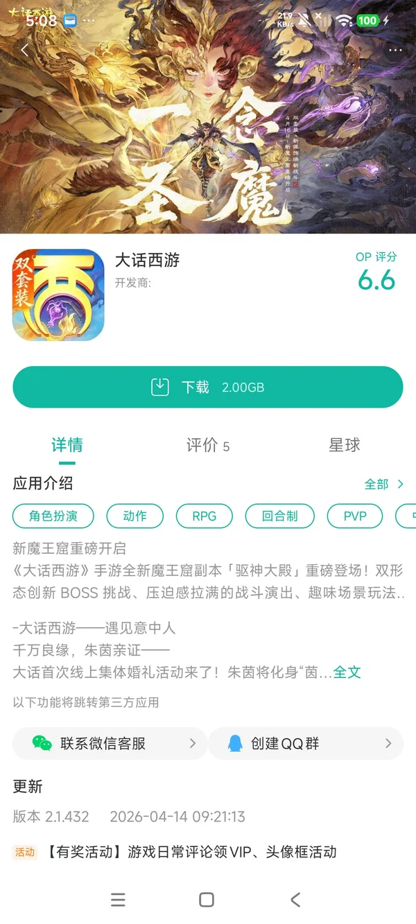 大话西游手游安装