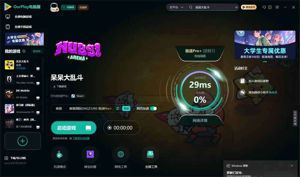 呆呆大乱斗启动游戏