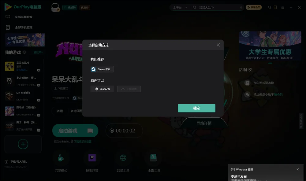 呆呆大乱斗开始下载