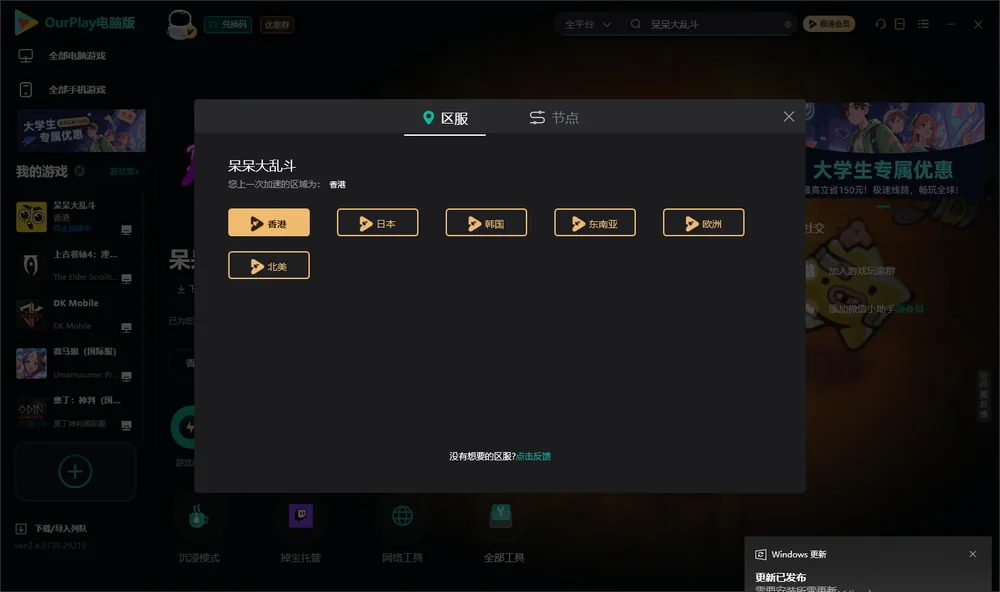 呆呆大乱斗安装指引