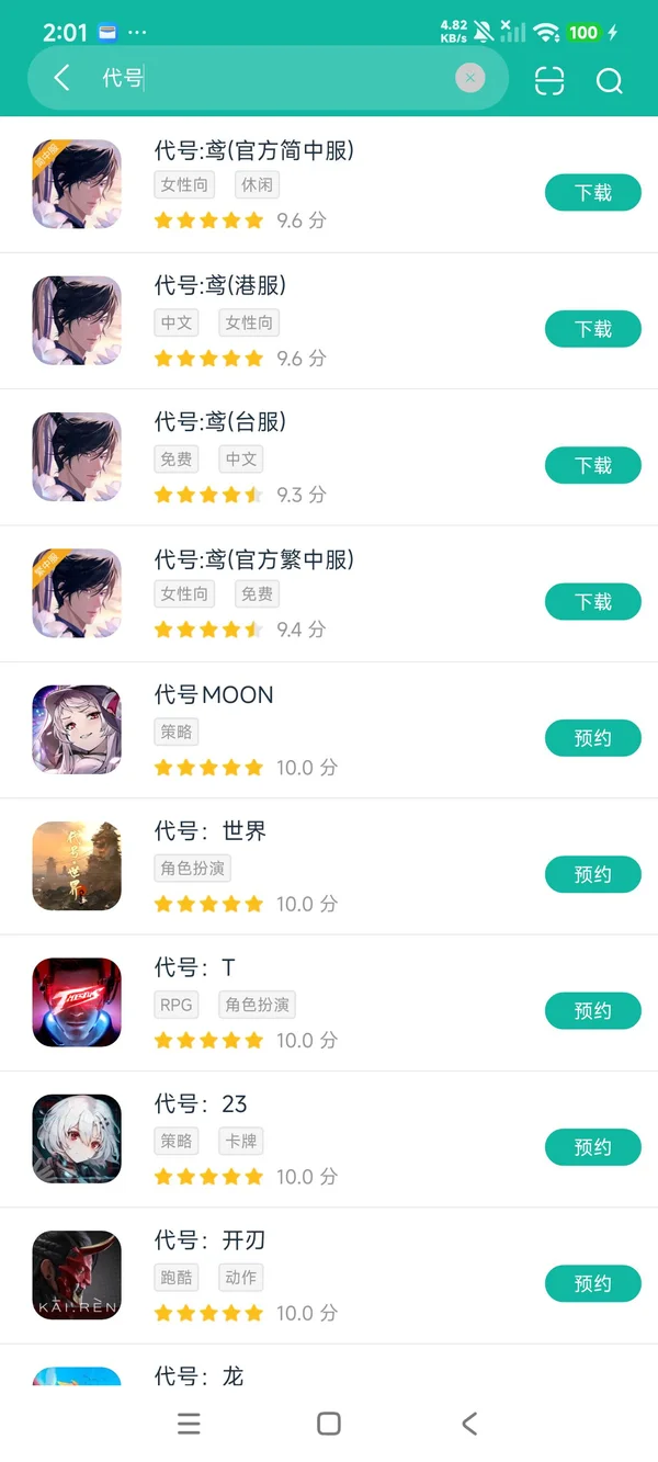 代号X安装安卓正版下载