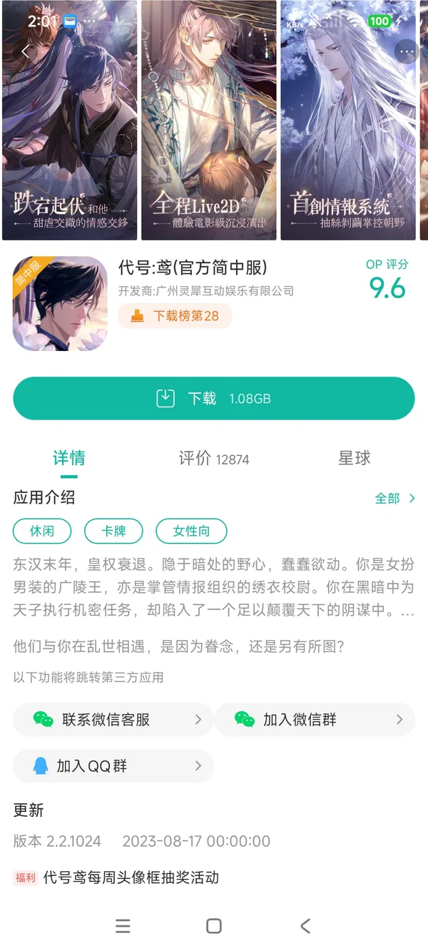 代号X安装手游安装