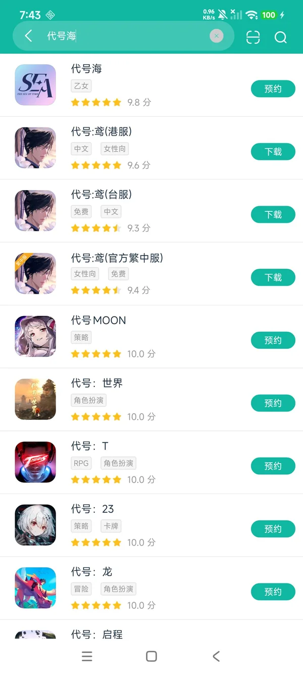 代号海台服安卓正版下载