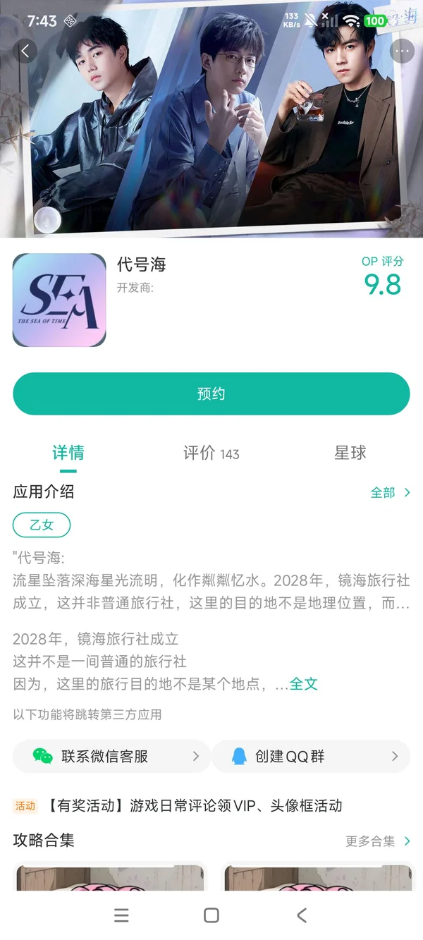 代号海台服手游安装