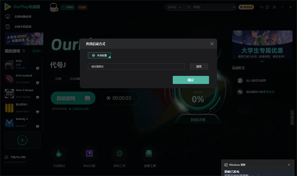 代号J开始下载