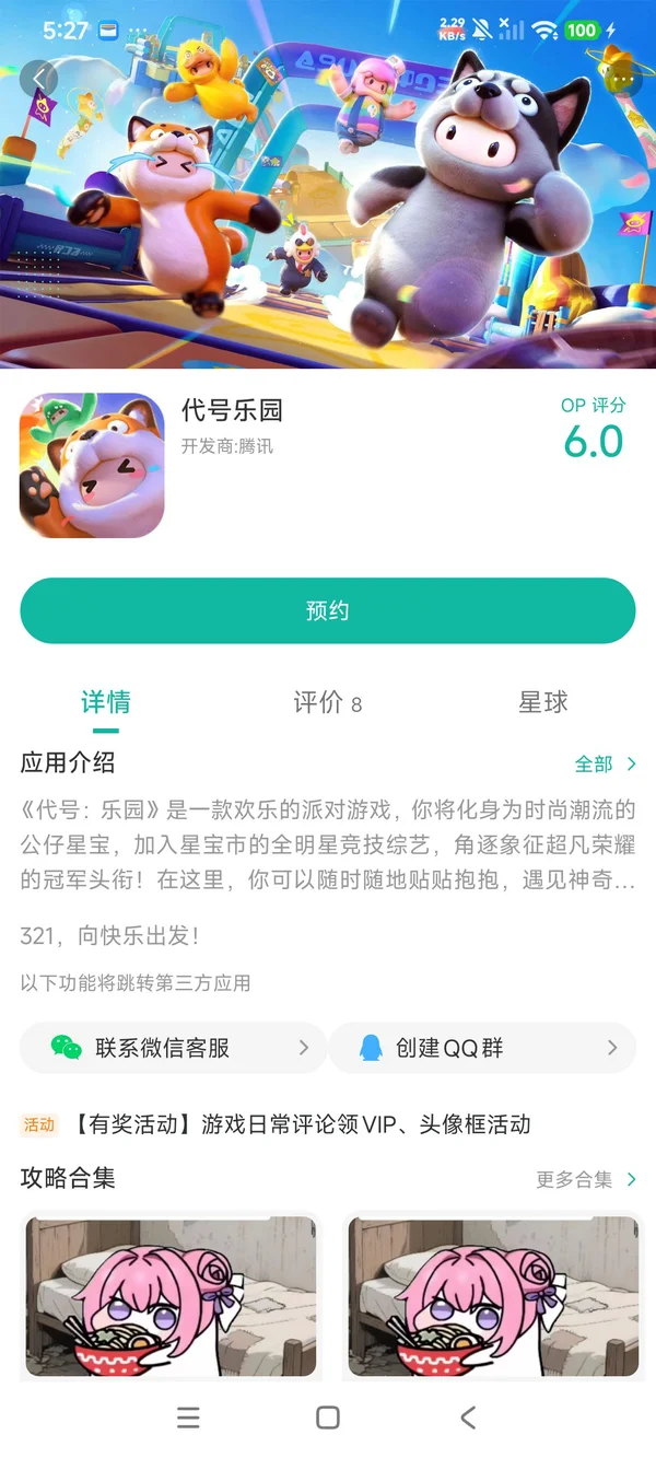 代号乐园手游安装